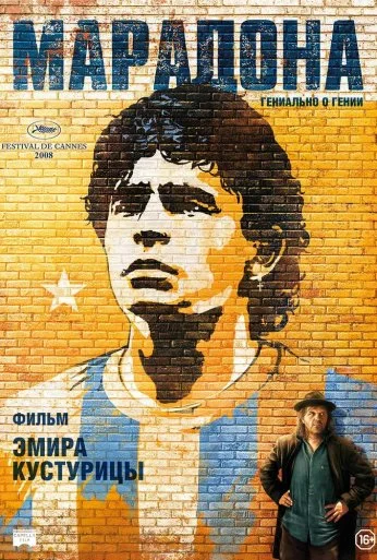 Марадона (2008) онлайн бесплатно